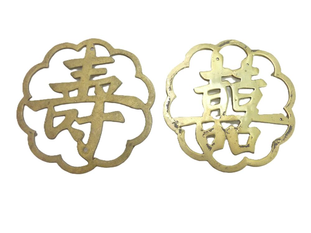 Vintage Longevity Happiness Brass Trivet Wall Decor Feng Shui Brass Art 4.5 In